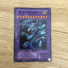 2026年最新】青眼の究極竜 SDXの人気アイテム - メルカリ