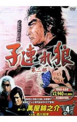 2026年最新】子連れ狼 DVD 萬屋の人気アイテム - メルカリ