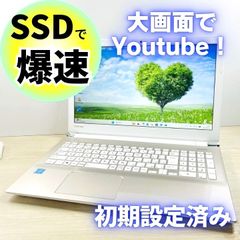 人気の白‼️届いてすぐ使える✨SSD搭載✨メモリ8GB✨大画面✨DVD対応