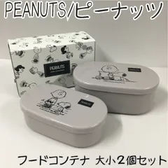 e225【新品・未使用】スヌーピーメイト フードコンテナ(大・小2個組) グレー ランチボックス 470㎖ 290㎖ ピーナッツ PEANUT ピクニック 外出 弁当箱 軽食 食器 保存 食品保存 キッチン ごはん おかず サラダ フルーツ 遠足 学校 職場