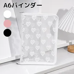 【在庫限り】A6 6穴 メッシュハート バインダー ブラック ホワイト ピンク 韓国雑貨 saving バインダー貯金 家計管理 推し活 トレカ収納 シール帳【クリックポスト】