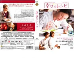 幸せのレシピ【洋画 中古 DVD】レンタル落ちのサムネイル