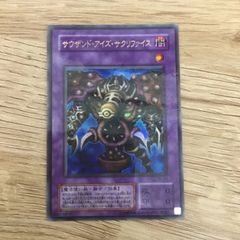 遊戯王 サウザンド・アイズ サクリファイス パラレル - メルカリ