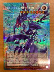 遊戯王 ドラゴン・導きの呼笛 プリズマティックシークレットレア 状態A-〕ドラゴン導きの呼笛【OFプリズマティックシークレット】{LOCR