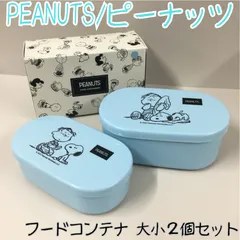 e226【新品・未使用】スヌーピーメイト フードコンテナ(大・小2個組) ブルー ランチボックス 470㎖ 290㎖ ピーナッツ PEANUT ピクニック 外出 弁当箱 軽食 食器 保存 食品保存 キッチン ごはん おかず サラダ フルーツ 遠足 学校 職場