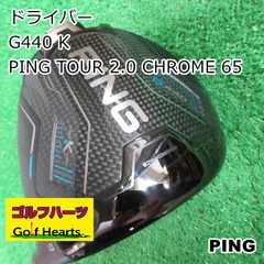 2026年最新】ping tour 2.0 chrome 65 ドライバーの人気アイテム