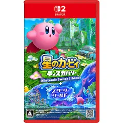【新品/在庫あり】[ニンテンドースイッチ2ソフト] 星のカービィ ディスカバリー ニンテンドースイッチ2エディション ＋ スターリーワールド [NXS-P-ARZGB]