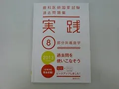 2026年最新】歯科医師国家試験 実践の人気アイテム - メルカリ