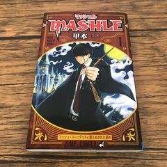 【初版・帯付き】マッシュル-MASHLE- 1巻 甲本一 少年ジャンプ MASHLE マッシュル 1巻 甲本一 - メルカリ