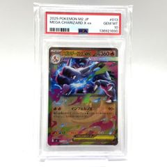 PSA10】メガリザードンX ex rr 013/080 - メルカリ