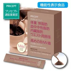 プリセプト　スリムフィットコーヒー マイルドテイスト 機能性表示食品 30本 30日分 単品 エラグ酸 植物性乳酸菌 体重 体脂肪 血中中性脂肪　ダイエットコーヒー　サプリ　健康食品のサムネイル