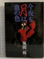 唐十郎責任編集 ドラキュラ 創刊号 1973年秋号 - メルカリ