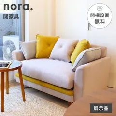 ★超メルカリ市★【展示品】関家具 ソファ 2人掛け 幅138.5 クッション5個付き nora. ノラ モンロー2 イエロー グレー 2人用 グレー イエロー 北欧 モデルルーム展示品【開梱設置付き】【送料無料】のサムネイル