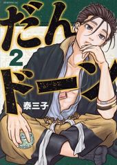 拝み屋横丁顛末記 1～27巻 漫画 全巻セット 完結 IDコミックス