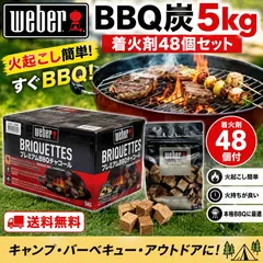 【送料込】Weber BBQ炭5kg＋着火剤48個セット 火起こし簡単 キャンプのサムネイル