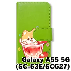 【新品未使用】Galaxy A55 5G SC-53E SCG27 手帳型スマホ ケース カバー (色：グリーン×柴犬とライチ) 柴犬 イラスト 可愛い ライチ フルーツ ティーカップ flip2-sc53e-gr-445