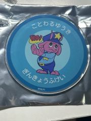ミルキー☆サブウェイ 缶バッジ ぎんきょうふけい ことわるゆうき