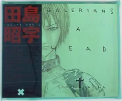 2026年最新】田島昭宇 galeriansの人気アイテム - メルカリ