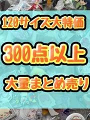 大特価！　アニメグッズ等　缶バッジ　キーホルダー　クリアファイル　ぬいぐるみ　一番くじ　ガチャ等　300点以上大量まとめ売り