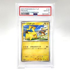 PSA10ピカチュウ PROMO SV-P 120/SV-P - メルカリ