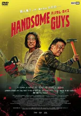 新品未開封★ ハンサムガイズ [DVD] イ・ソンミンのサムネイル