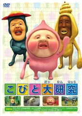 2026年最新】こびと大研究 dvdの人気アイテム - メルカリ