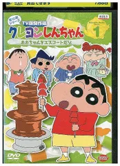 DVD クレヨンしんちゃん TV版傑作選 第10期 vol.1 レンタル落ち ZX00296