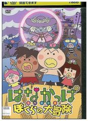 はなかっぱ 2011 けっさくせん うきうき パッカ～ん! - メルカリ