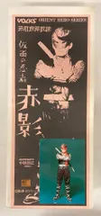 2026年最新】ボークス 赤影の人気アイテム - メルカリ