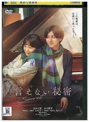 言えない秘密 DVD 京本大我 - メルカリ