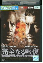 完全なる報復 DVD 洋画 人気 ジェラルド・バトラー ジェイミー