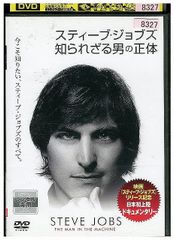 スティーブ・ジョブズの真実+知られざる男の正体 2枚組 DVD （m167