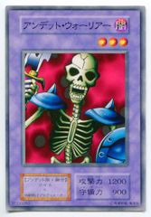 遊戯王 アンデットウォーリアー トレカ 初期 デュエルモンスターズ 当時物 アンデット・ウォーリアー 遊戯王 初期 - メルカリ