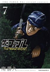 더 파블 The second contact 7권 만화 양마가 KC 스페셜 미나미카츠히사 코단샤(청년 코믹)