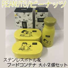 スヌーピーメイト ミルラテ保冷温フードジャー300ml・全3種 - メルカリ