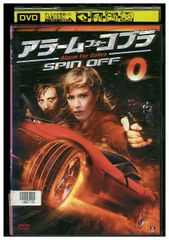 アラーム・フォー・コブラ11 スペシャル DVD - メルカリ