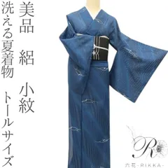 2026年最新】単衣着物 トールサイズの人気アイテム - メルカリ