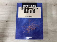 慣性モーメント設計計算 - メルカリ