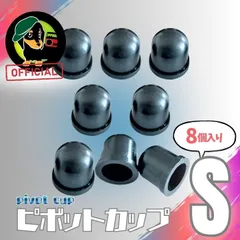 WLNTSKATE スケボー ピボットカップ S 8個セット スケートボード トラック ブッシュ周り 交換用 補修 ターン調整 カスタム メンテナンス サーフスケート クルーザー 国内ブランド 消耗品 pivot cupのサムネイル