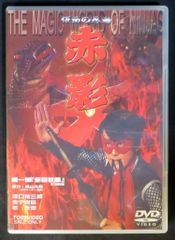 仮面の忍者 赤影 第一部「金目教篇」〈2枚組〉 - メルカリ 仮面の忍者 赤影 第一部「金目教篇」〈2枚組〉 - メルカリ