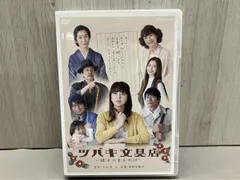 2026年最新】ツバキ文具店 dvdの人気アイテム - メルカリ