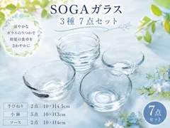 ★まとめ割してますコメント下さい★【お得限定1セット限り】曽我ガラス　　手ひねり/1点　ソース/1点　ガラス小鉢/５点　３種　7点セット