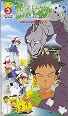 [중고] 포켓몬스터 3권 [VHS]