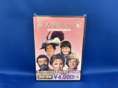 2026年最新】大草原の小さな家 dvdの人気アイテム - メルカリ