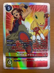 2026年最新】デジモンカード大門大＆アグモンの人気アイテム - メルカリ