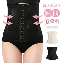 コルセット ウエストニッパー 即購入OK 補正下着 産後 ボディシェイパー レディース 着圧 引き締め 矯正下着 大きいサイズ ぽっこりお腹 メッシュ くびれメイク ベルト 補正 ウエスト くびれ 下腹 姿勢 通気性 
