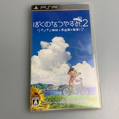 ぼくのなつやすみ 1 & 2 セット - メルカリ