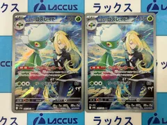 ポケモンカード/ポケカ　シロナのロズレイド【SV9a　065/063 　AR】　2枚