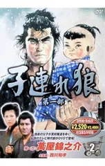 2026年最新】子連れ狼 dvdの人気アイテム - メルカリ