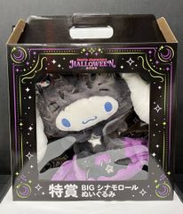 未開封 サンリオ ハッピーくじ ハロウィン 2022 ラスト賞 シナモン